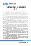医保制度