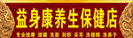 养生馆招牌