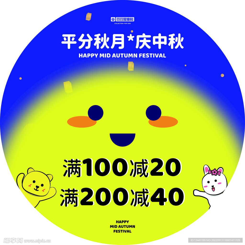 中秋地贴