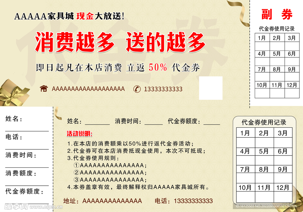 优惠券