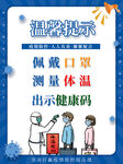 防控疫情 海报素材图片 抗击 
