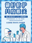 防控疫情 海报素材图片 抗击 