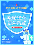 防控疫情 海报素材图片 抗击 