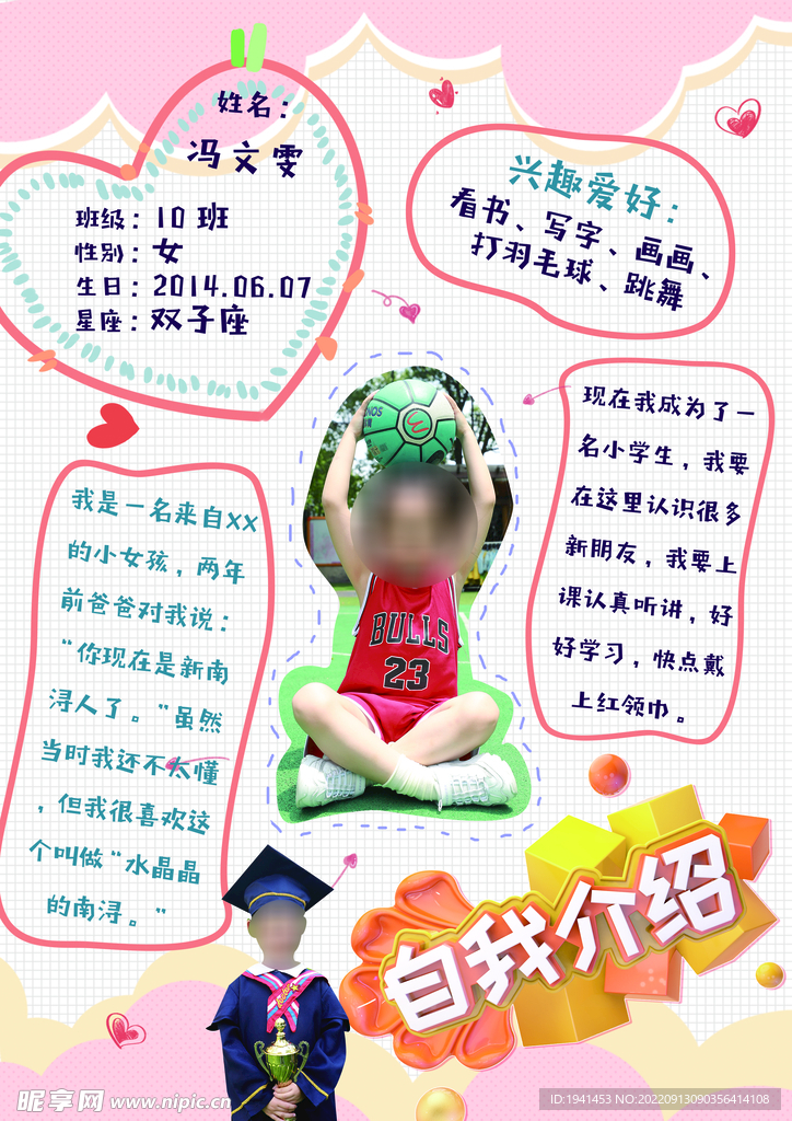 幼儿园小学生卡通自我介绍