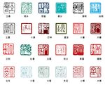 24节气印章矢量素材