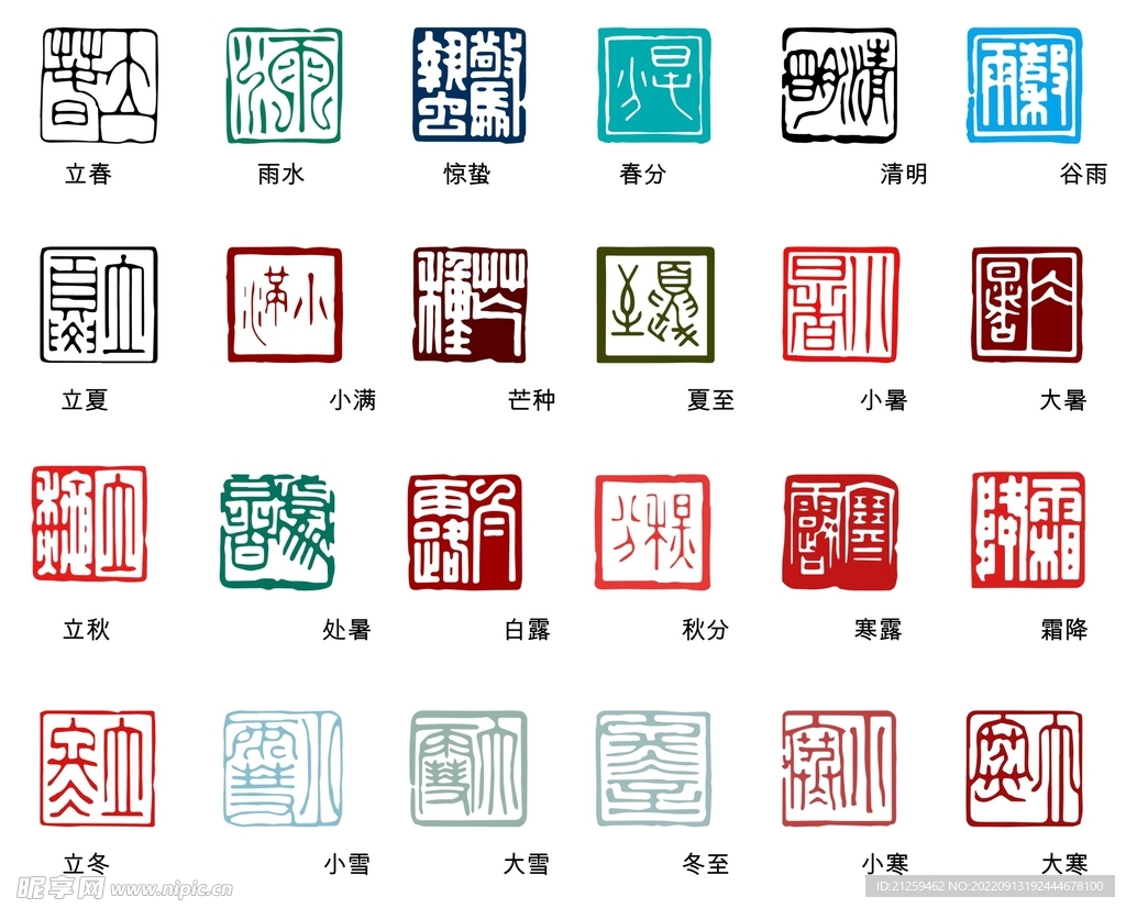 24节气印章矢量素材