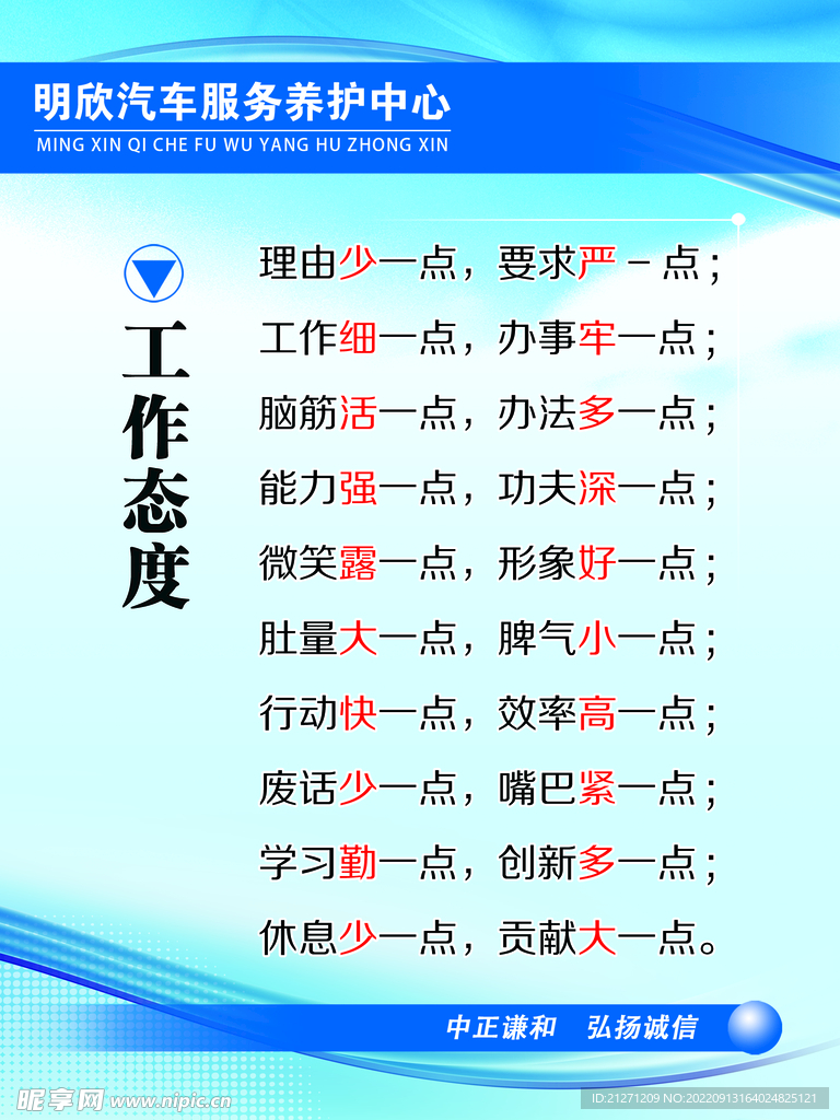 工作态度
