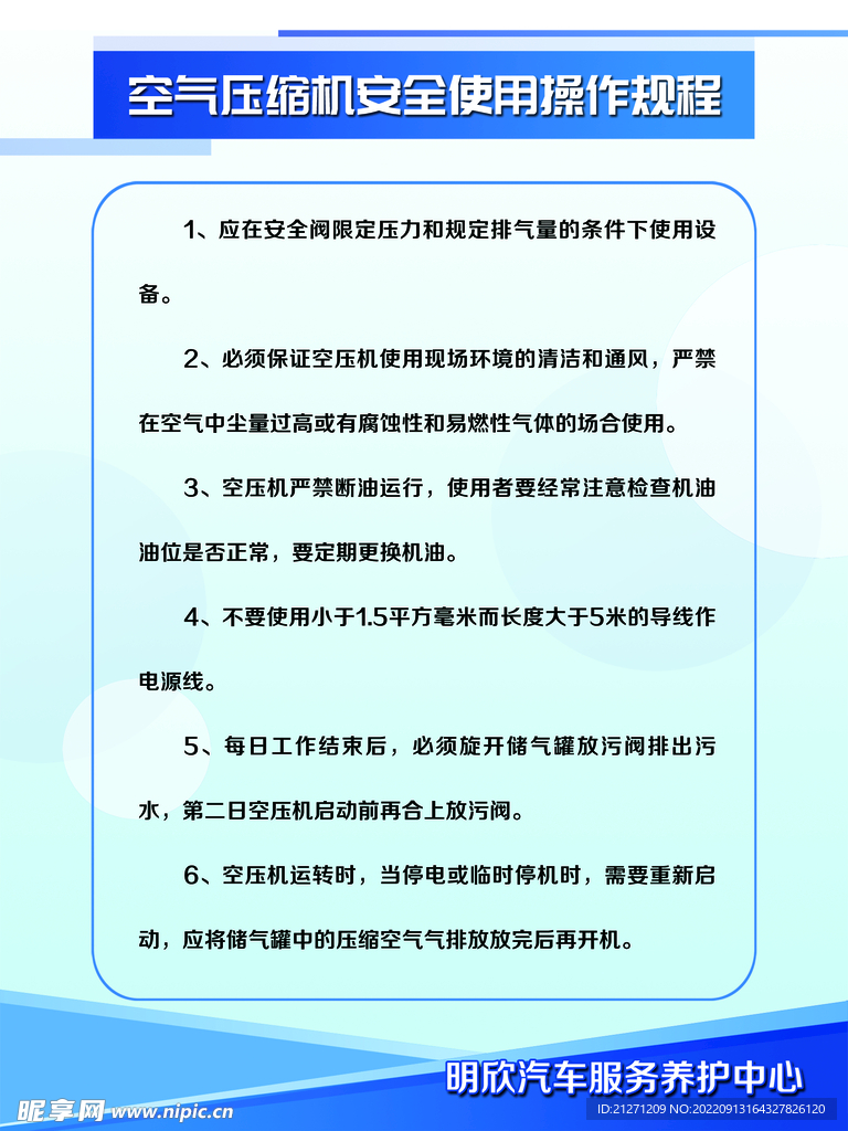 空气压缩机安全使用操作规程