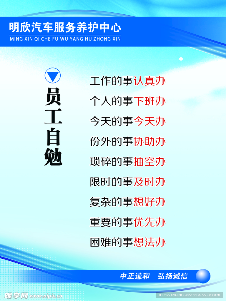 员工自勉