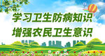 学习卫生防病知识
