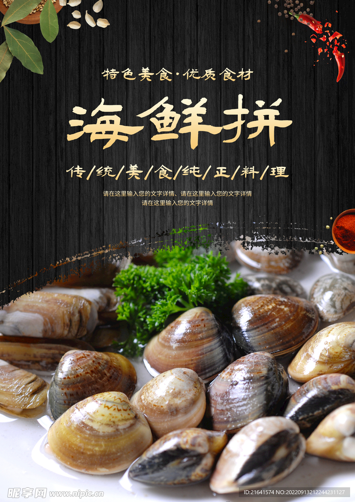 海鲜拼