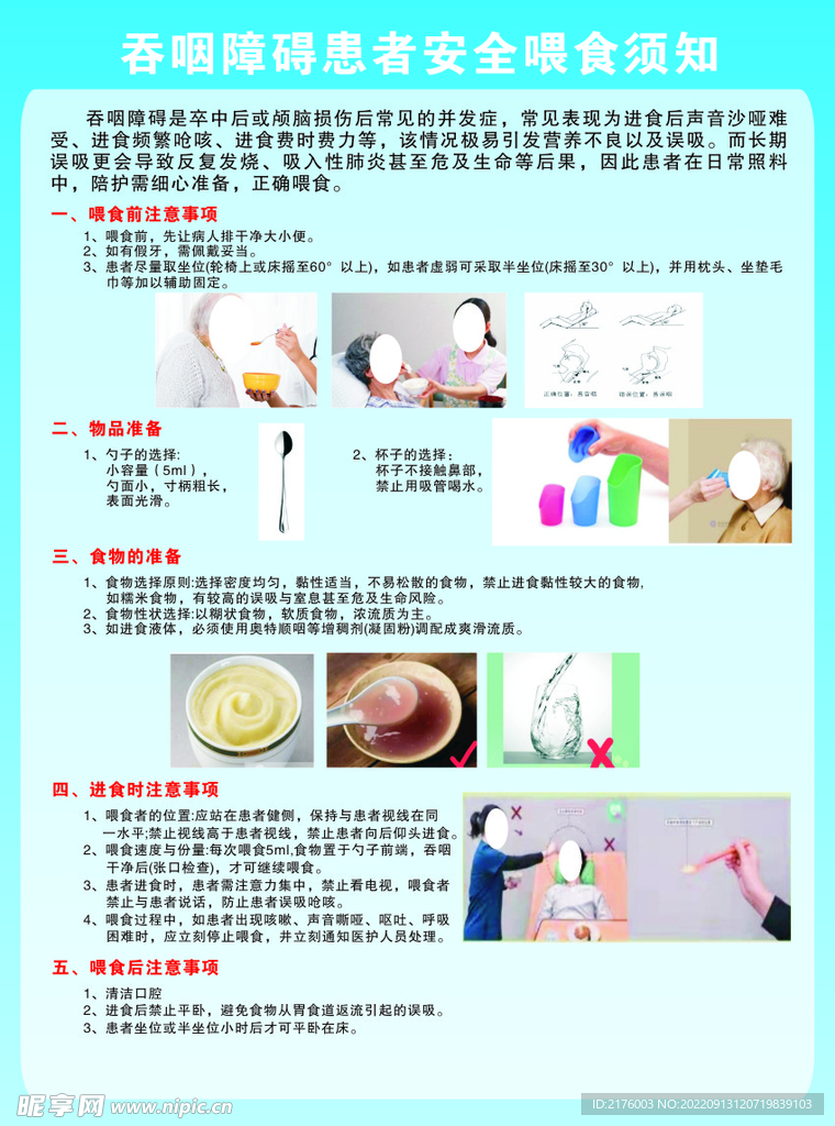 吞咽障碍患者须知