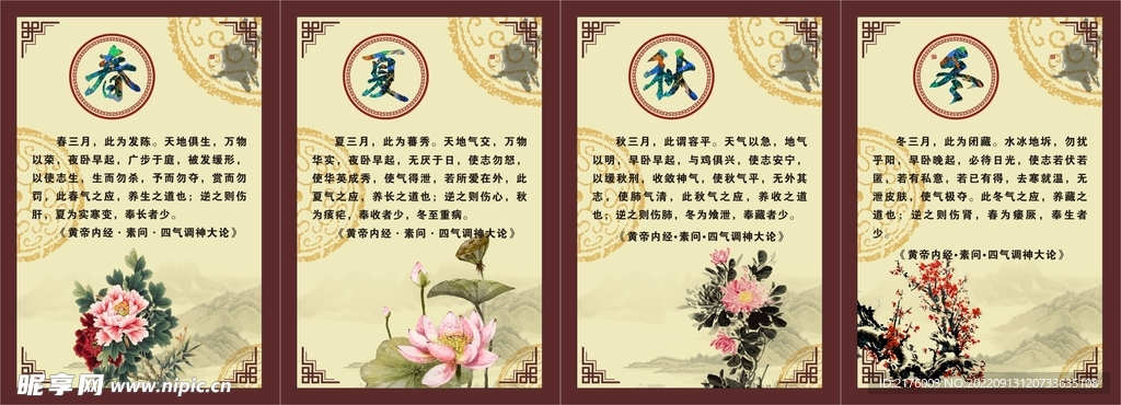 中医四季展板
