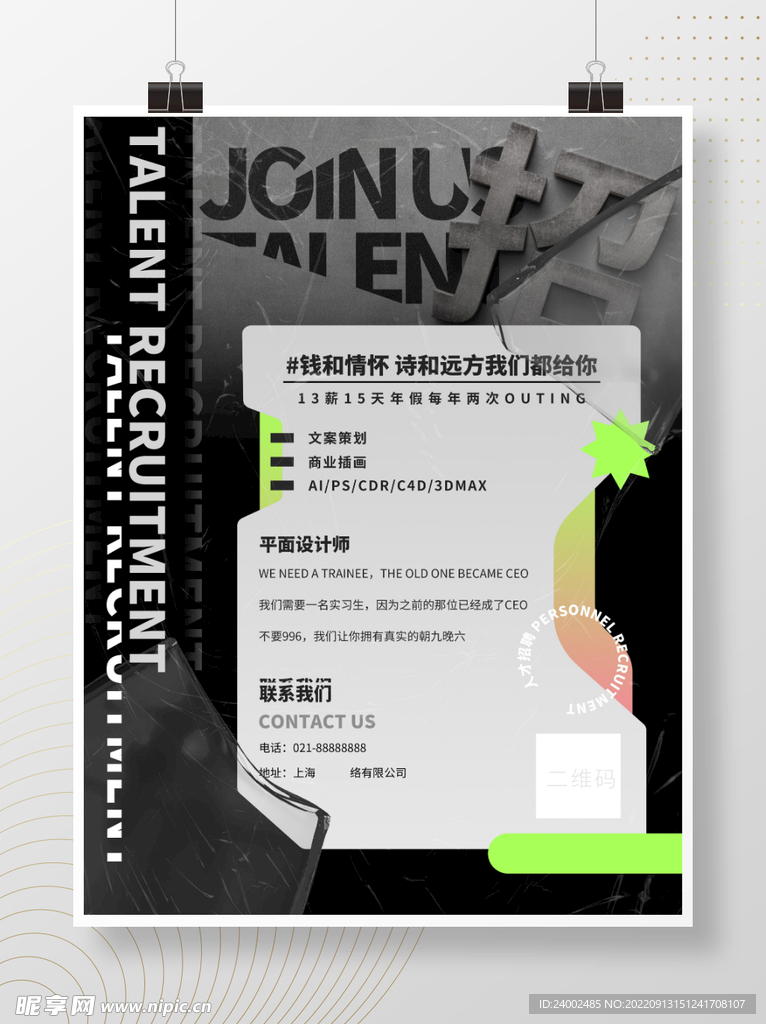 招聘海报