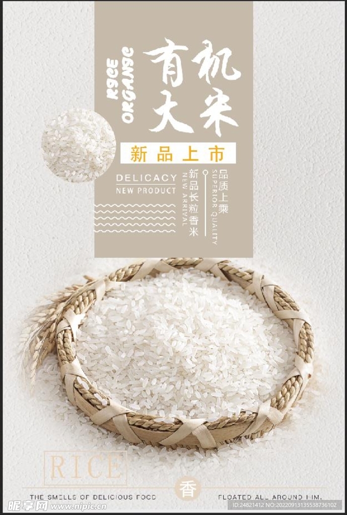 大米