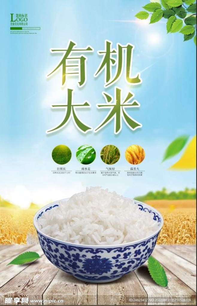大米
