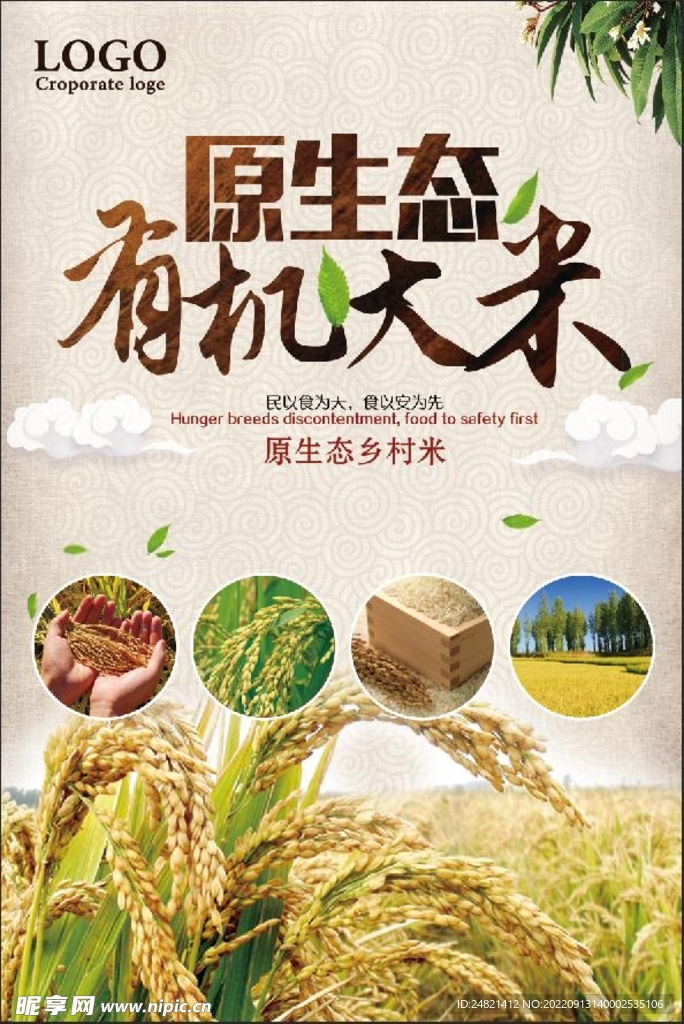 大米