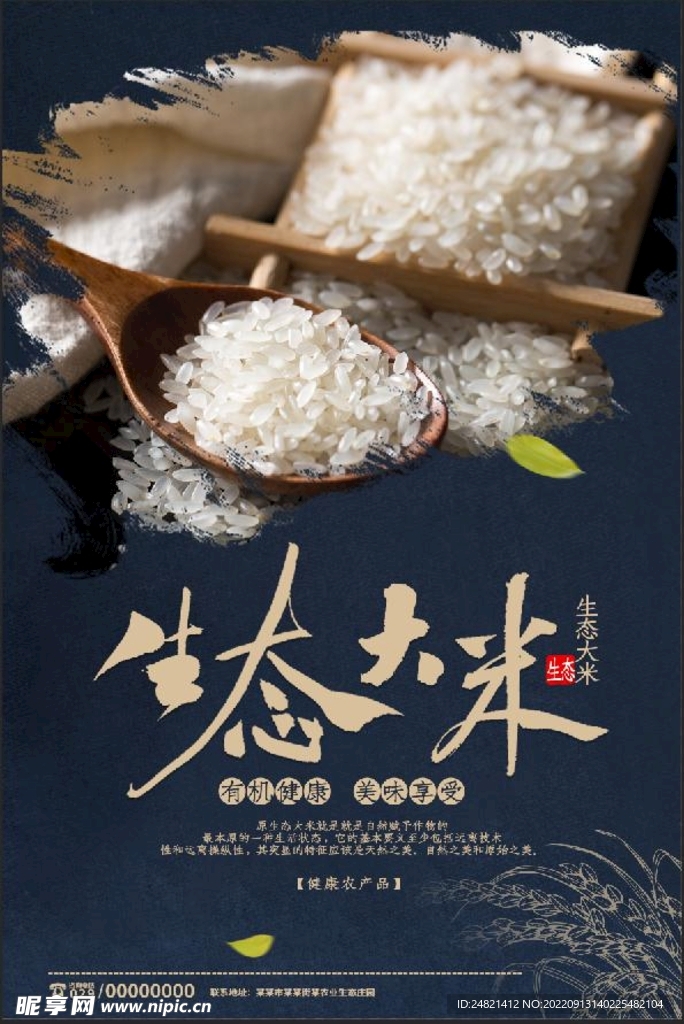 大米
