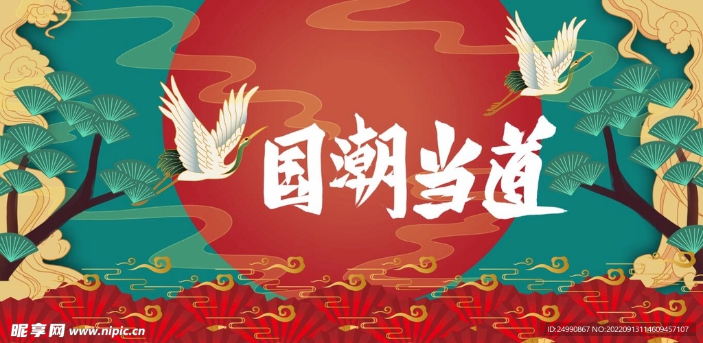 国潮当道