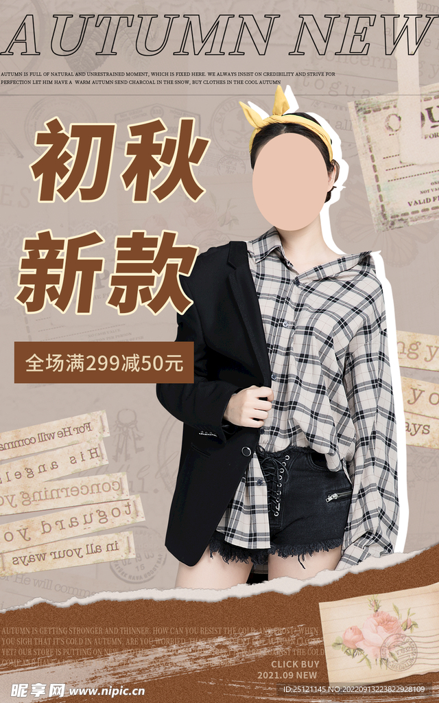 初秋新款