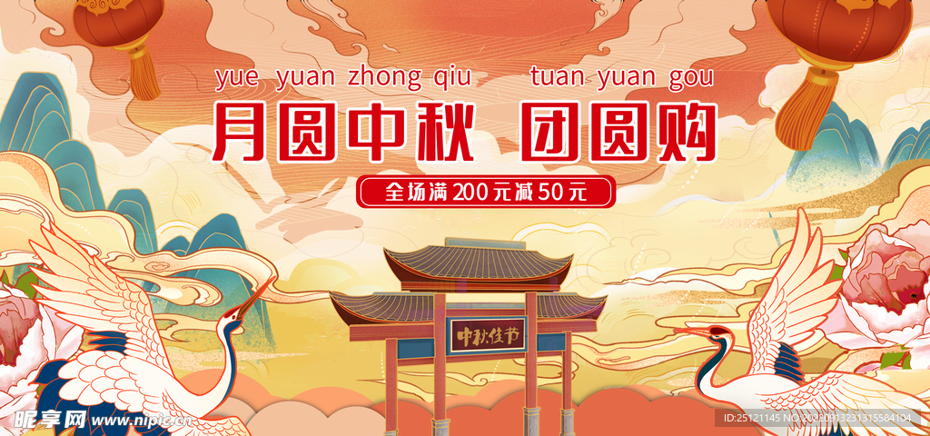 中秋插画