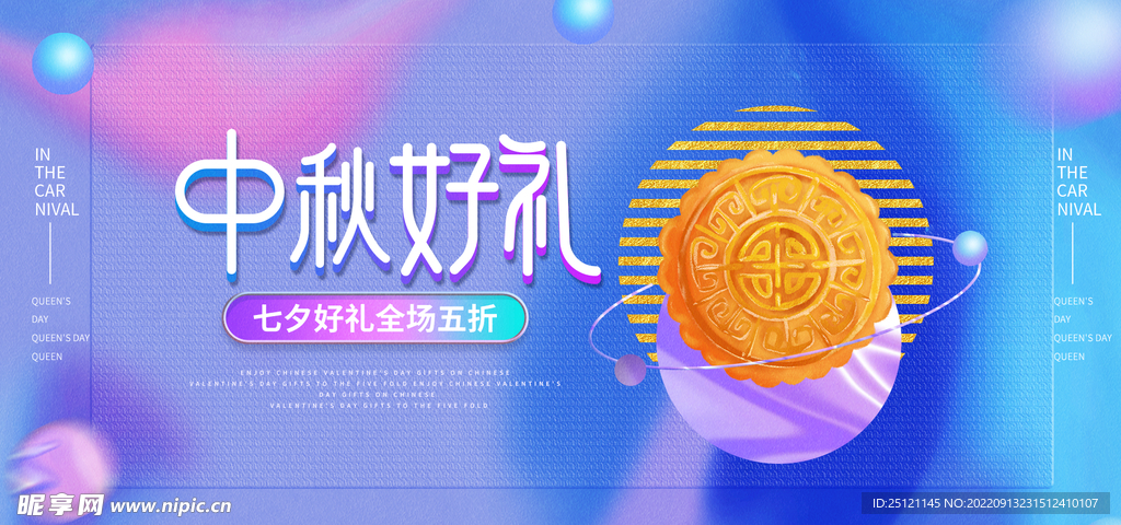 中秋好礼
