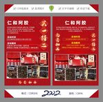 阿胶活动海报