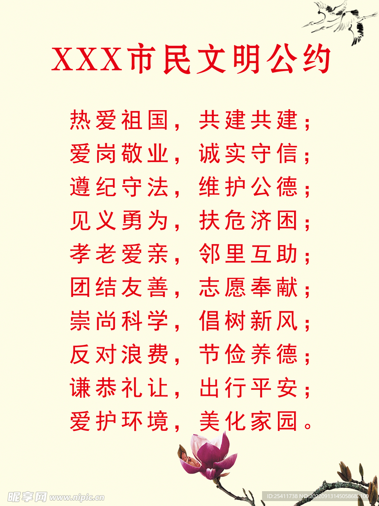 市民文明公约