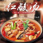 酸汤鱼