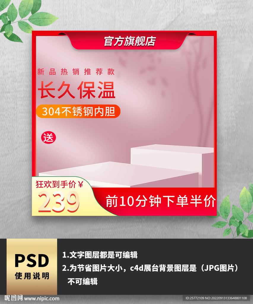 红色护肤品主图