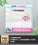 绿色小清新护肤品主图