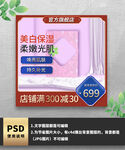 红色美白保湿护肤品主图