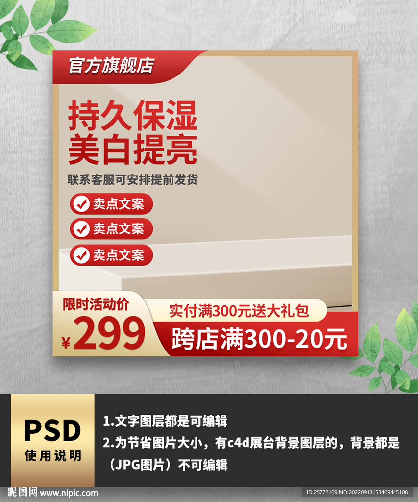 护肤品金色主图
