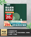 绿色护肤品优惠券主图