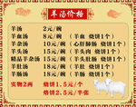 羊汤馆价格表