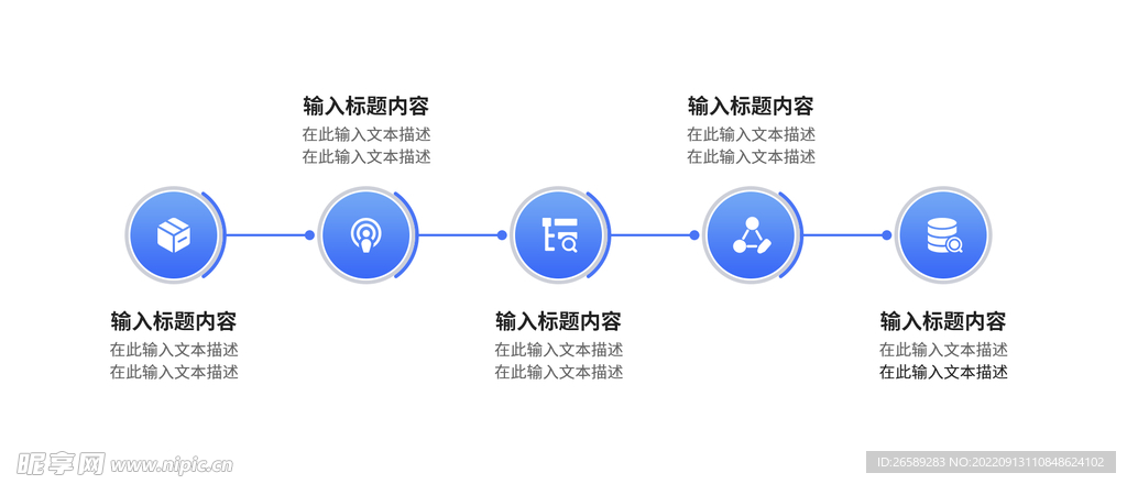 PPT流程图表