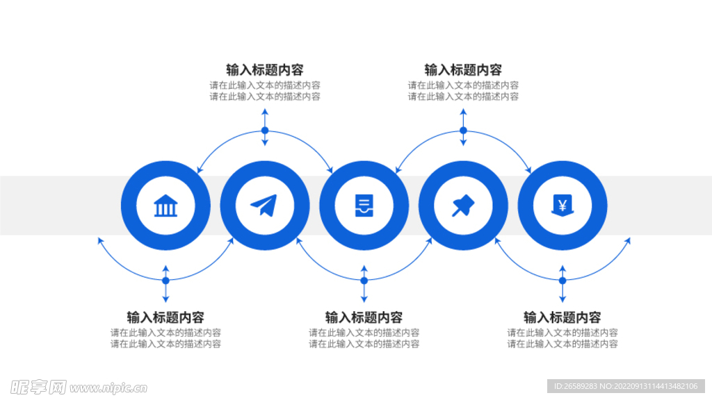 PPt流程图表