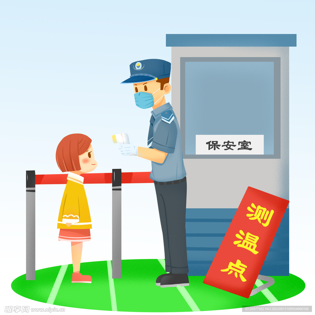  保安测温 