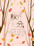  秋分 