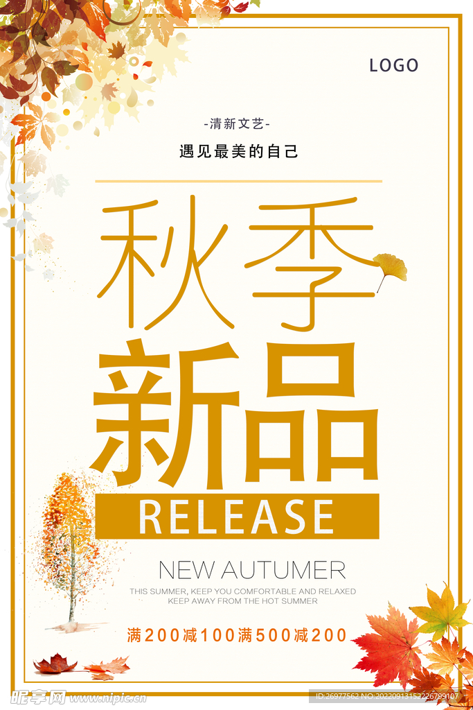 秋季新品