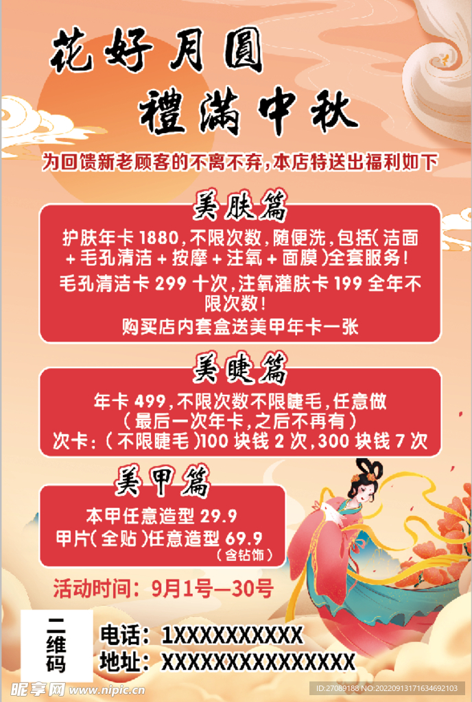 美甲海报