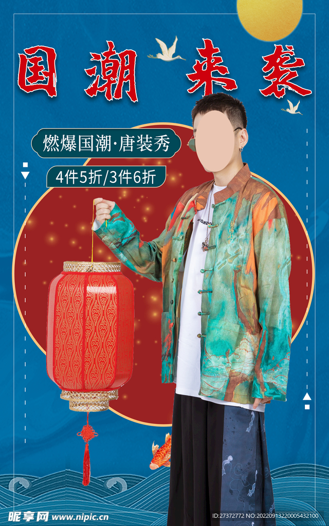 国潮来袭