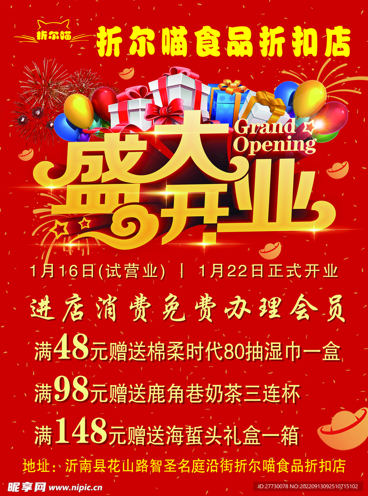 盛大开业彩页设计