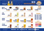 咖啡饮料价格表