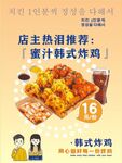 韩式炸鸡   