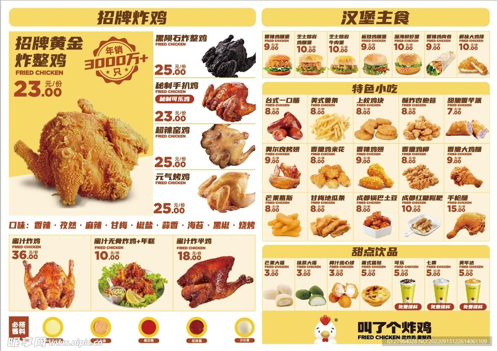 炸鸡菜单