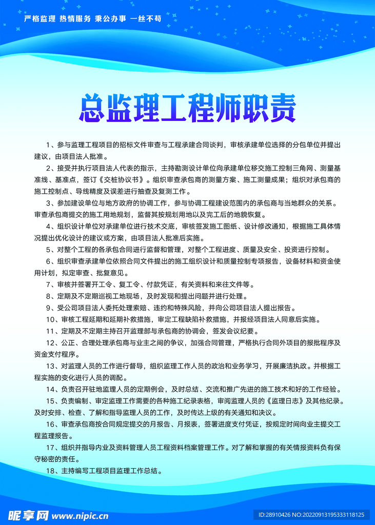 总监理工程师职责