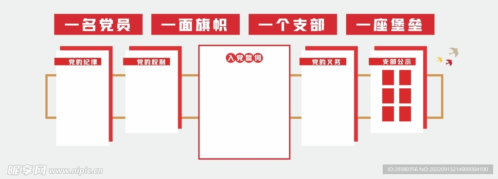 党建文化墙