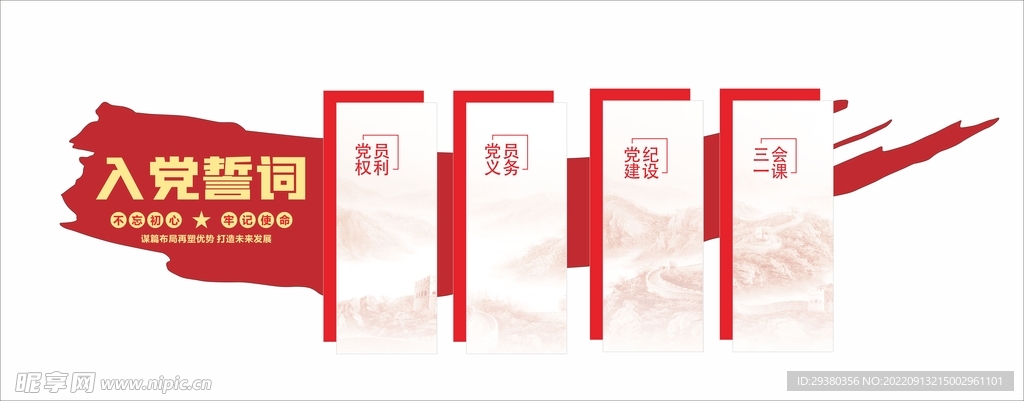 党建文化墙