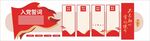 党建文化墙
